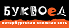 Скидка 10% для новых покупателей в bookvoed.ru! - Вилюйск